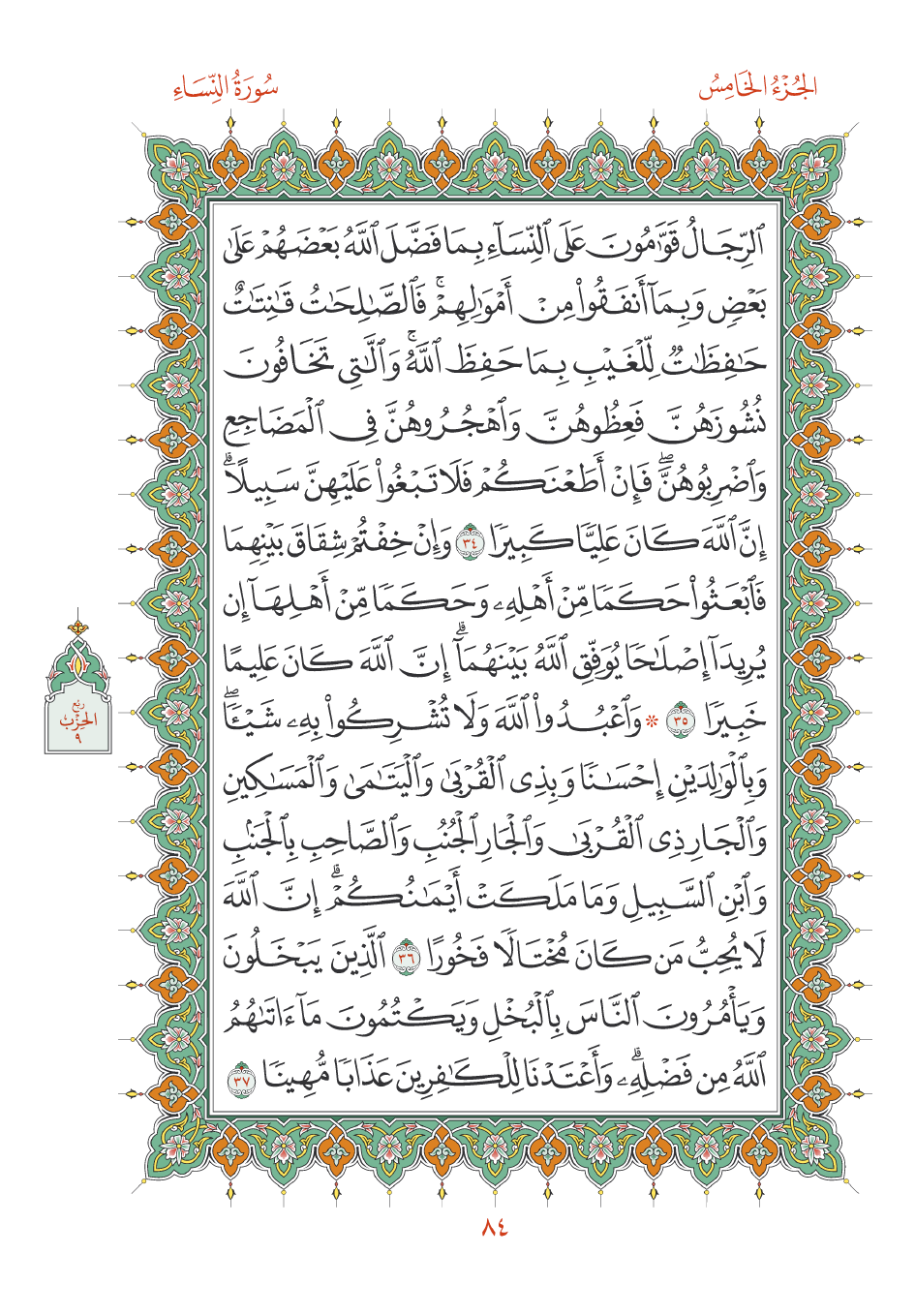 قران كريم: أسس الإيمان وأثره في الحياة اليومية