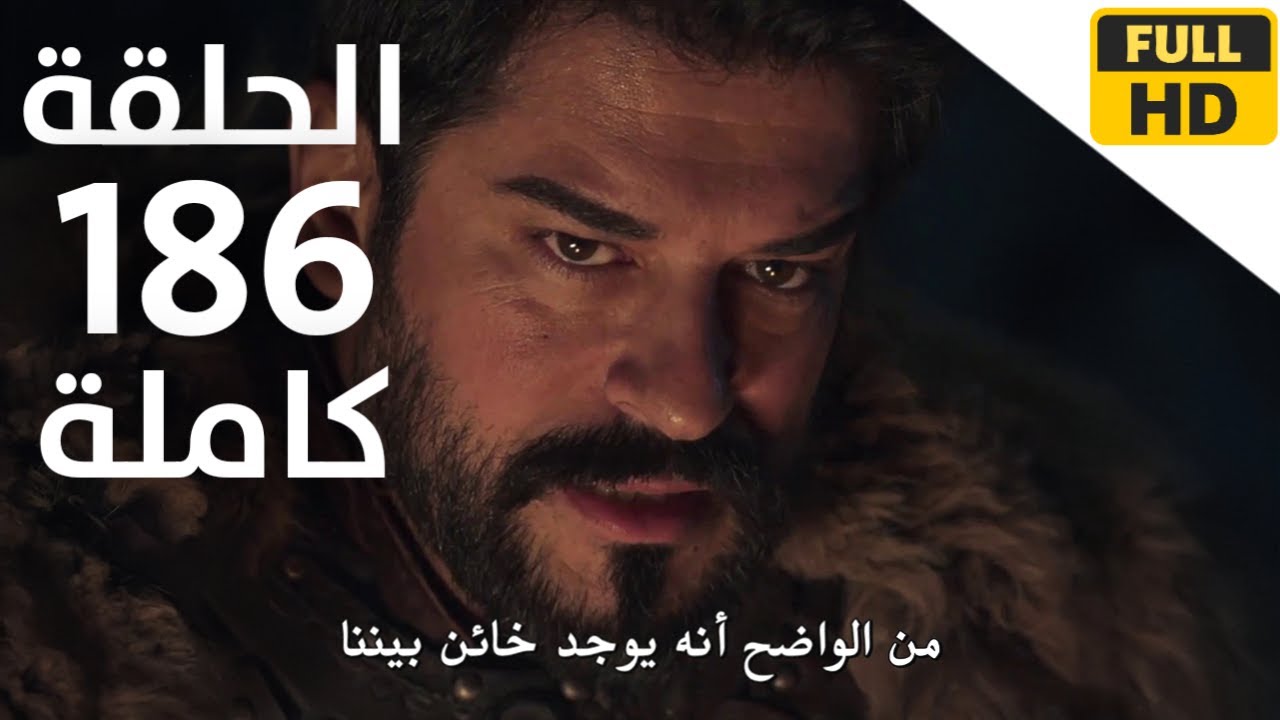 مسلسل عثمان 186 مترجم: تفاصيل وأحداث مثيرة