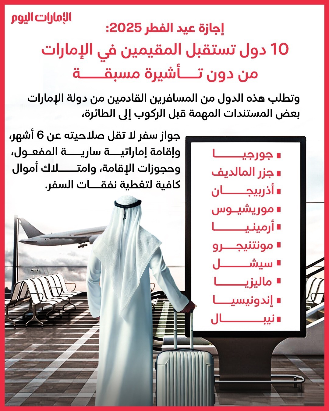 اجازة عيد الفطر 2025: مواعيد وأهمية