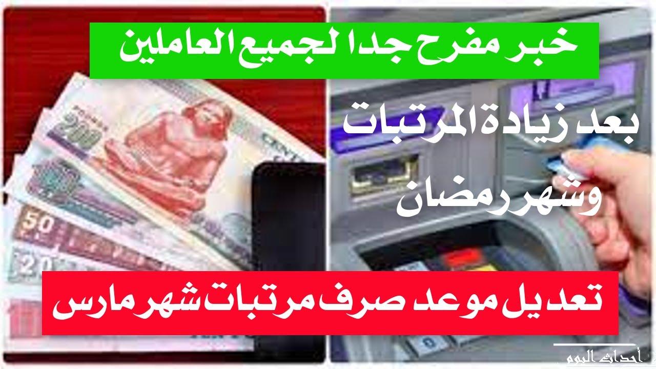 موعد صرف مرتبات شهر مارس 2025 وأهميته للموظفين