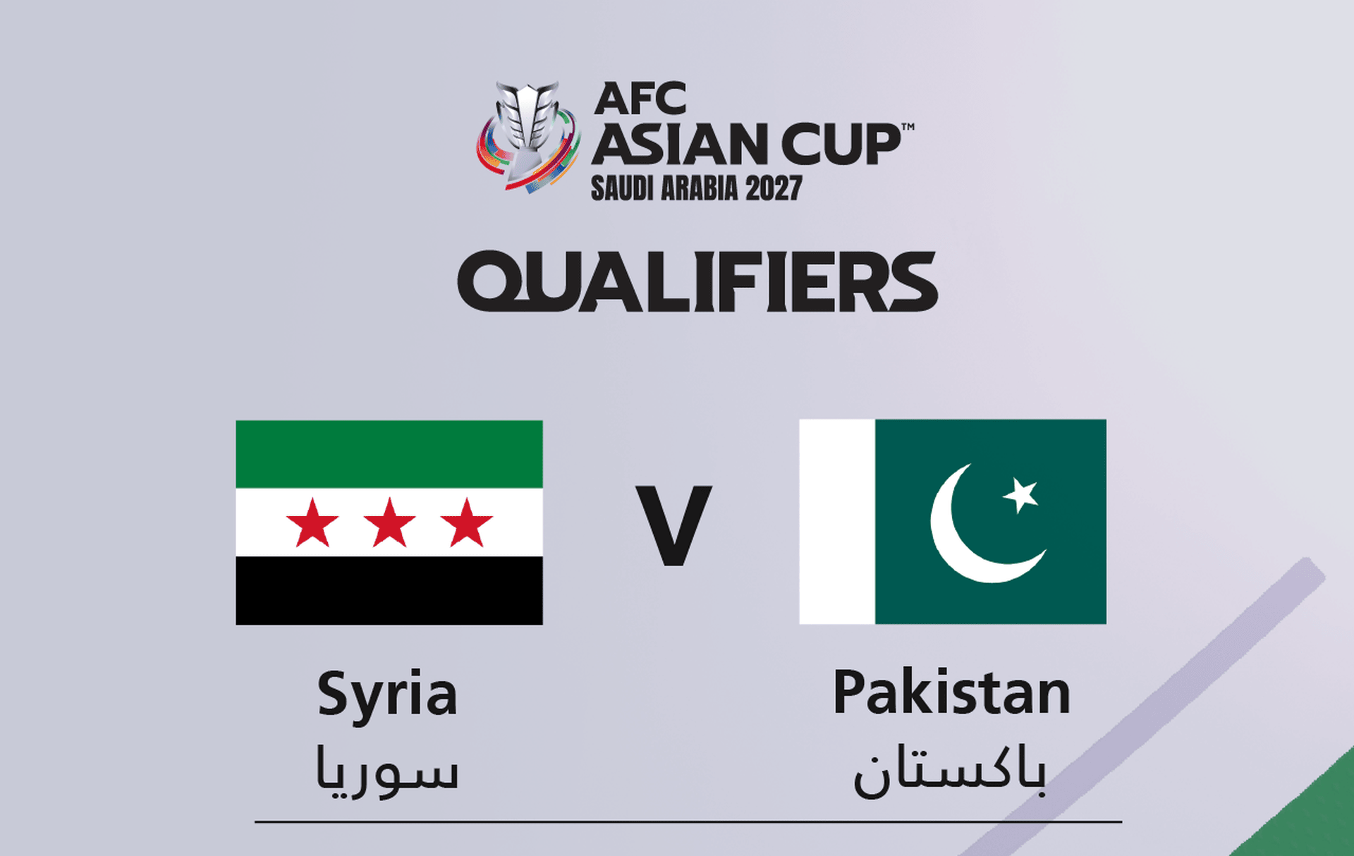 أحداث سوريا ضد باكستان: الصراعات والنتائج