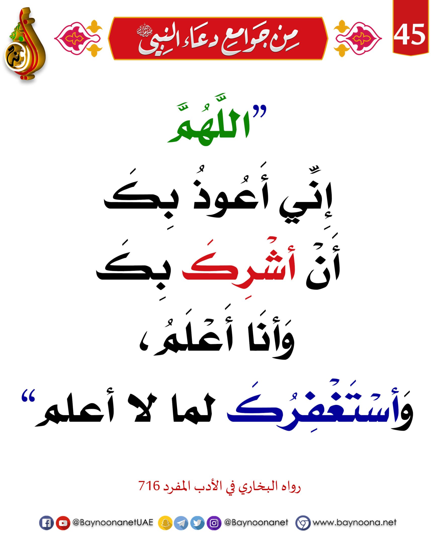 ادعية وتأثيرها في حياة المسلم اليومية