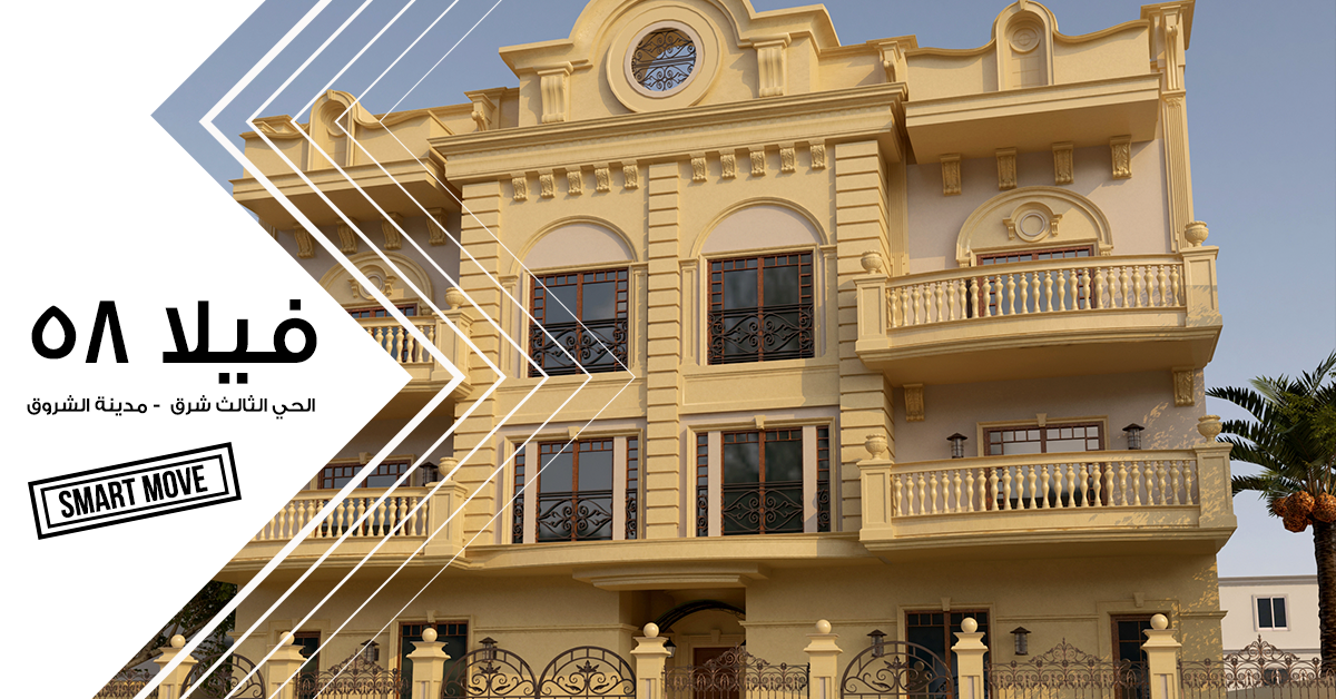 كل ما تحتاج معرفته عن مدينة الشروق