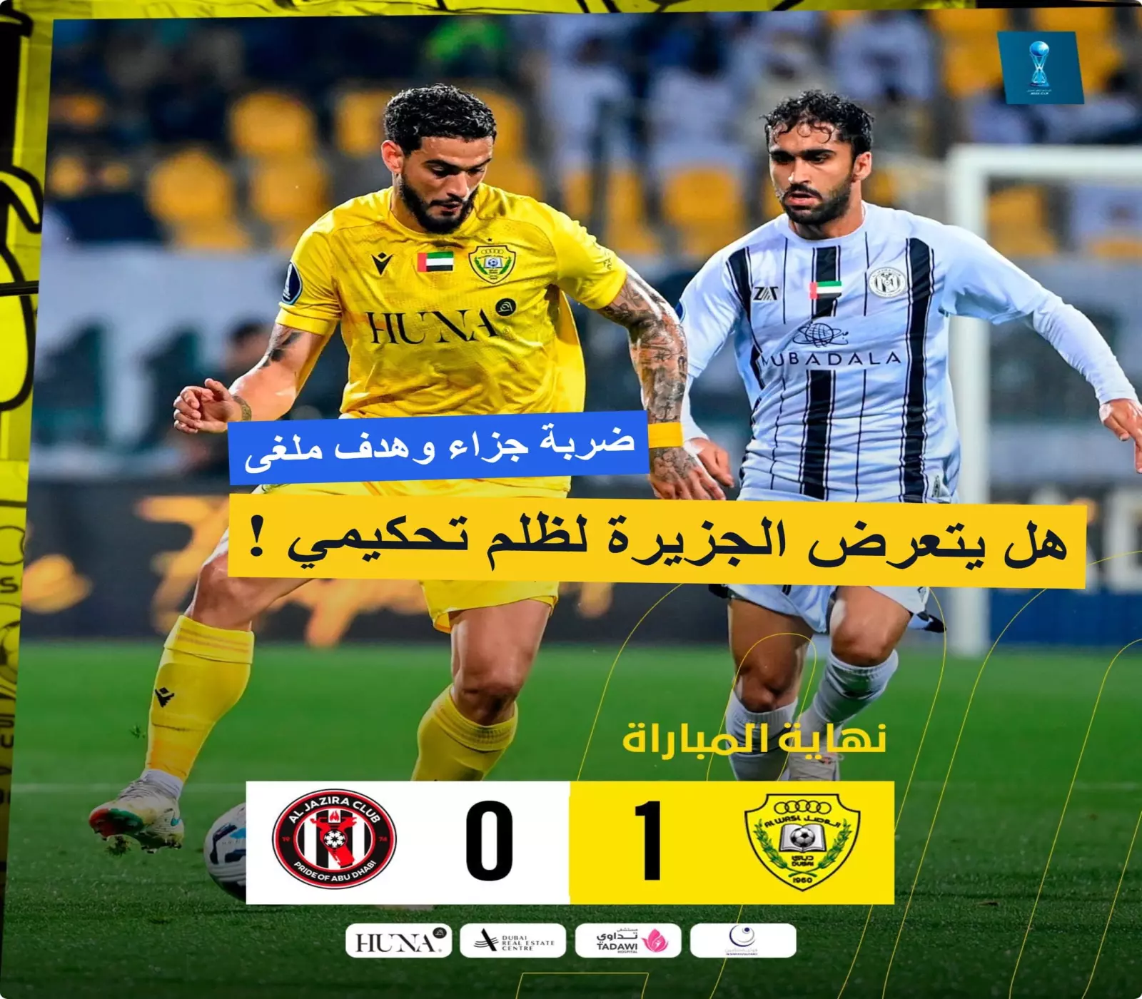 تحليل مباراة الجزيرة ضد الوصل: صراع غامض في دوري الخليج العربي