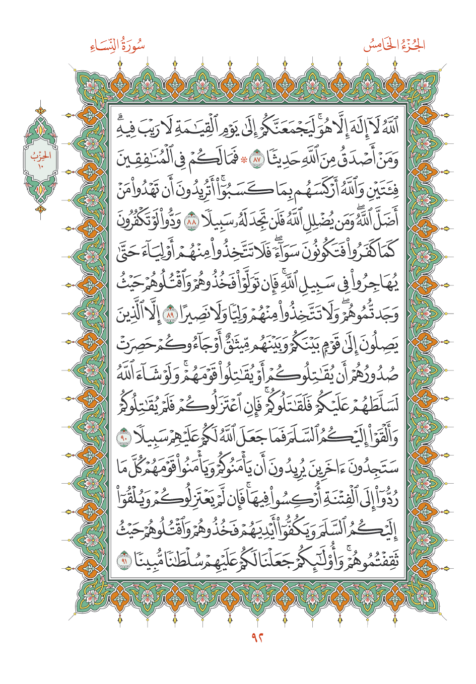 قران: النص المقدس وتأثيره العميق