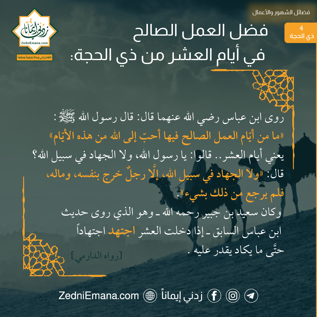 فضل العشر من ذي الحجة وأعمالها