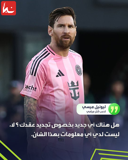 تألق انتر ميامى في دوري المحترفين الأمريكي لكرة القدم