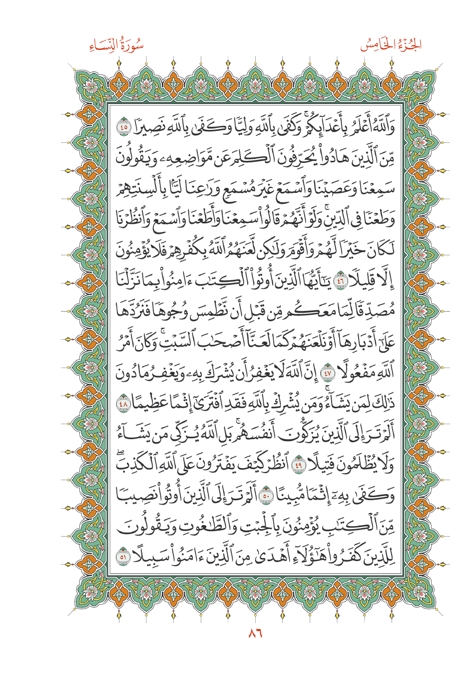 القرآن الكريم: معجزة ثقافية وروحية للمسلمين