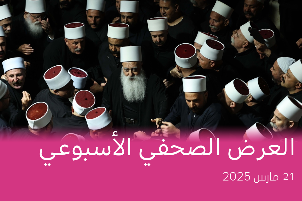 الدروز في سوريا: تاريخ وواقع الهوية الثقافية