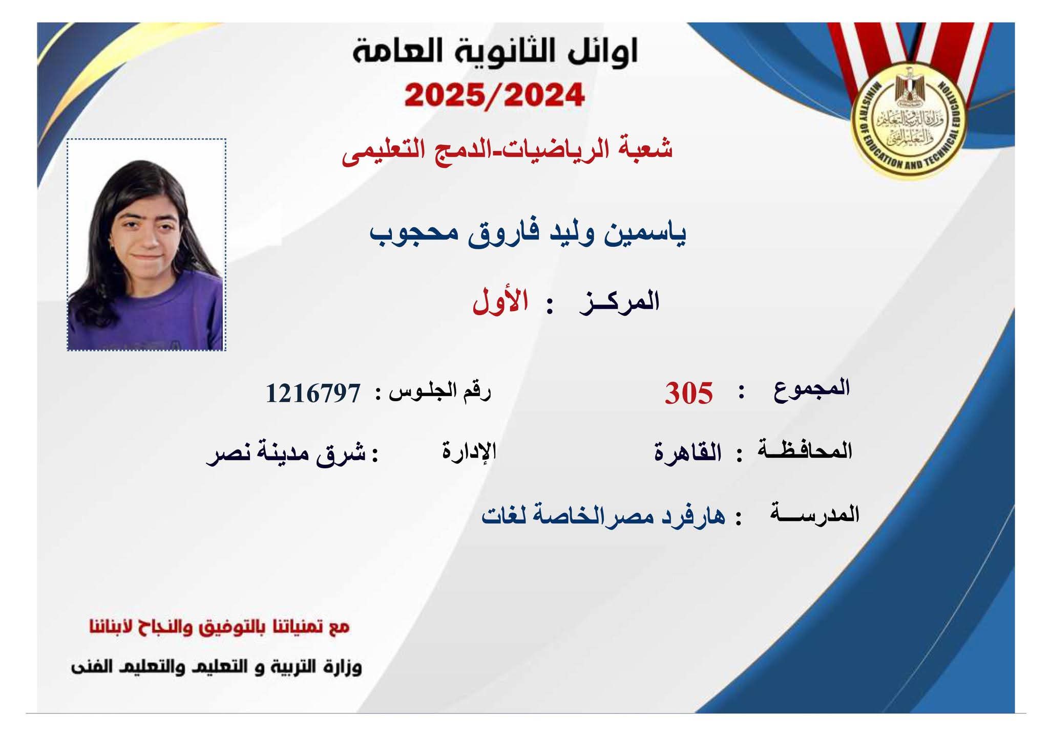 ملف نتيجة الثانوية العامة 2024: كل ما تحتاج معرفته