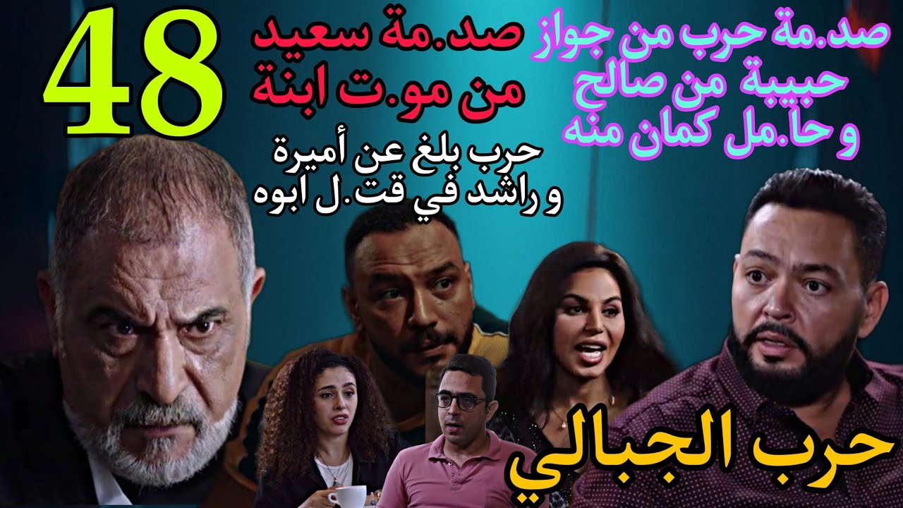 حرب الجبالي 48: دروس من التاريخ