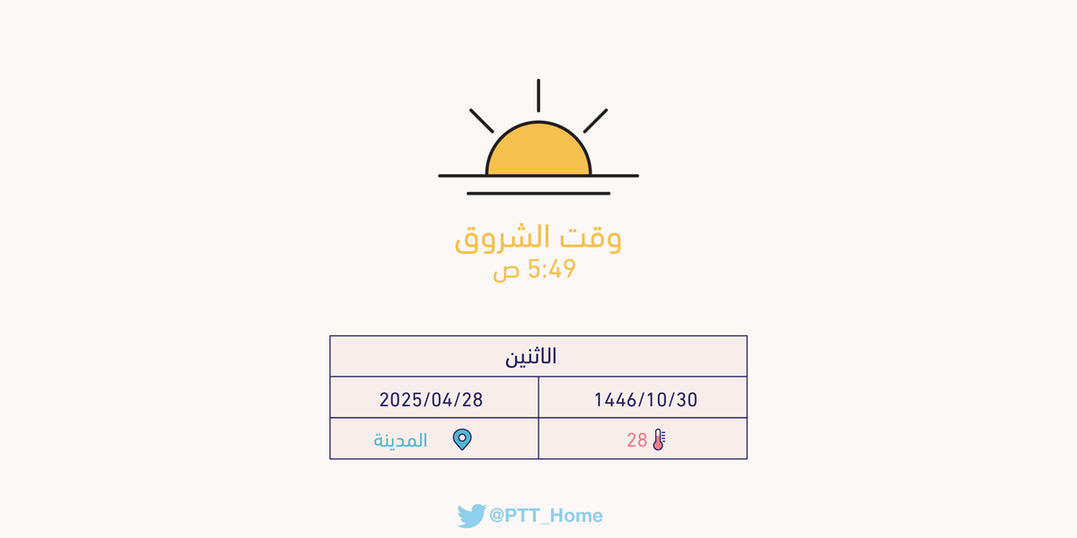 موعد الشروق: أهمية معرفة الوقت في حياتنا اليومية