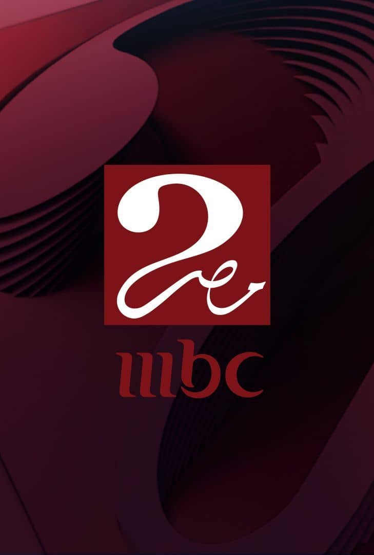 mbc masr 2: تطورات جديدة في منصة البث العربي