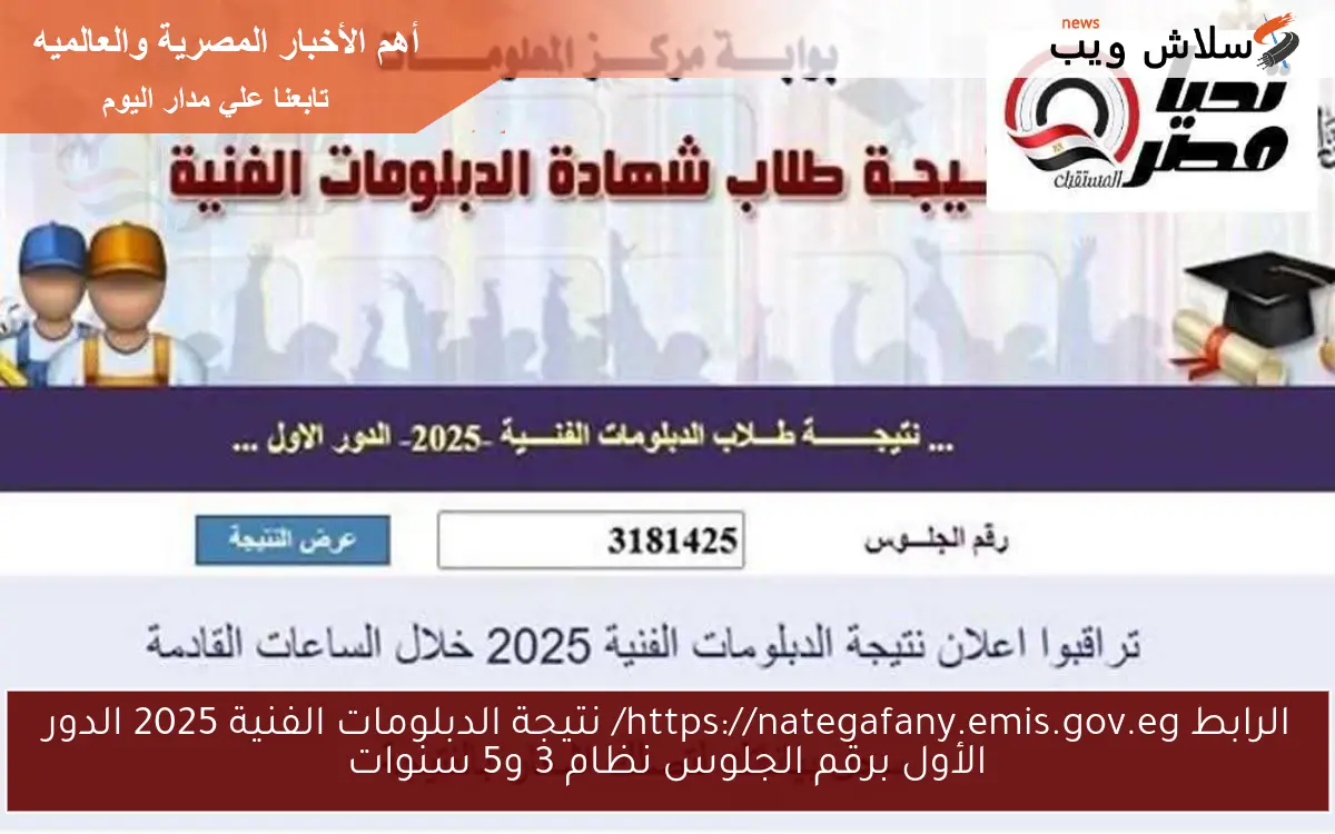 كل ما تحتاج معرفته عن موقع ناتج إفاني emis gov eg