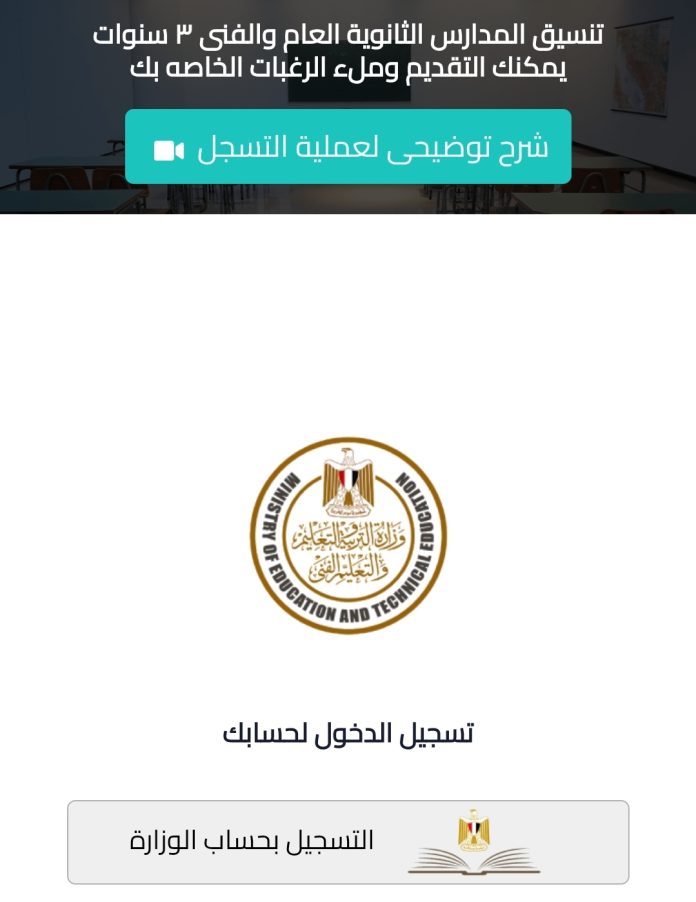 تحديثات حول نظام tansiksec emis gov eg لتنسيق الجامعات