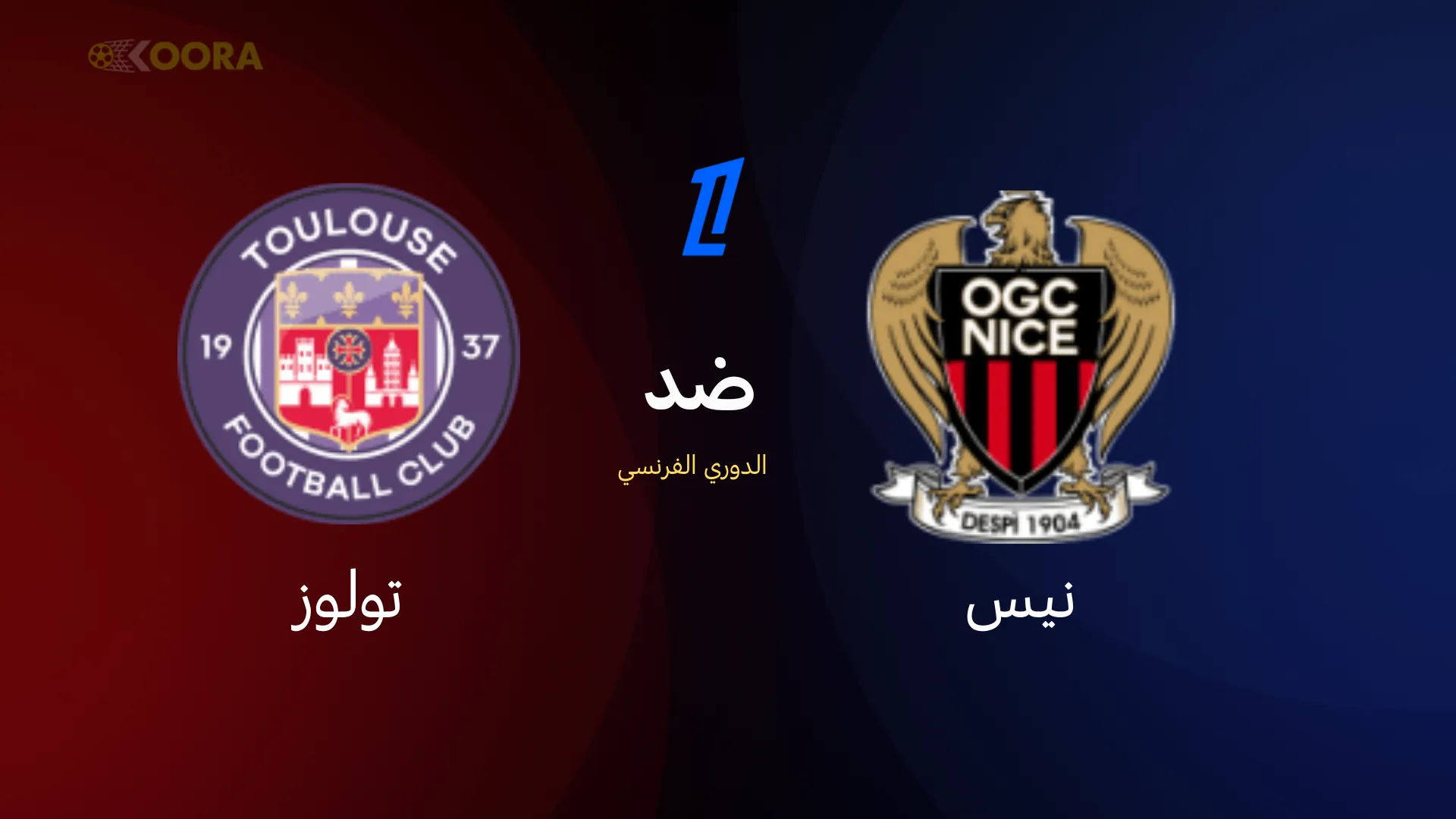 نيس ضد تولوز: تحليل مباراة الدوري الفرنسي