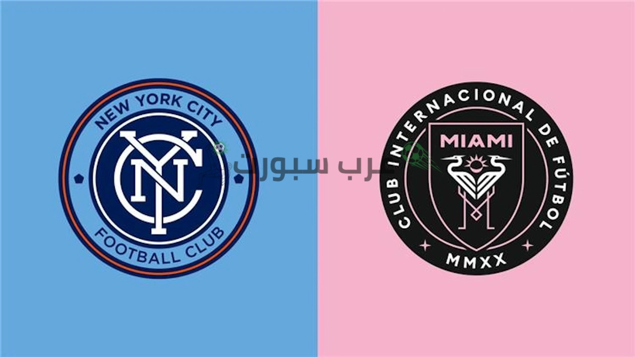 أحداث مباراة نيويورك سيتي ضد إنتر ميامي