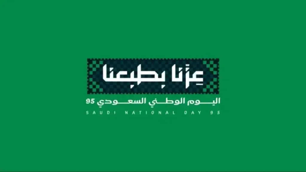 احتفالات اليوم الوطني السعودي 2025