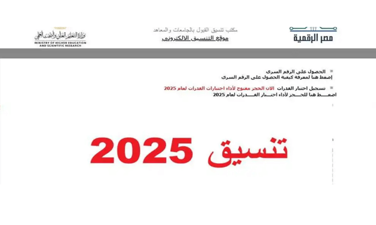 كل ما تحتاج معرفته عن نتيجة تقليل الاغتراب 2025