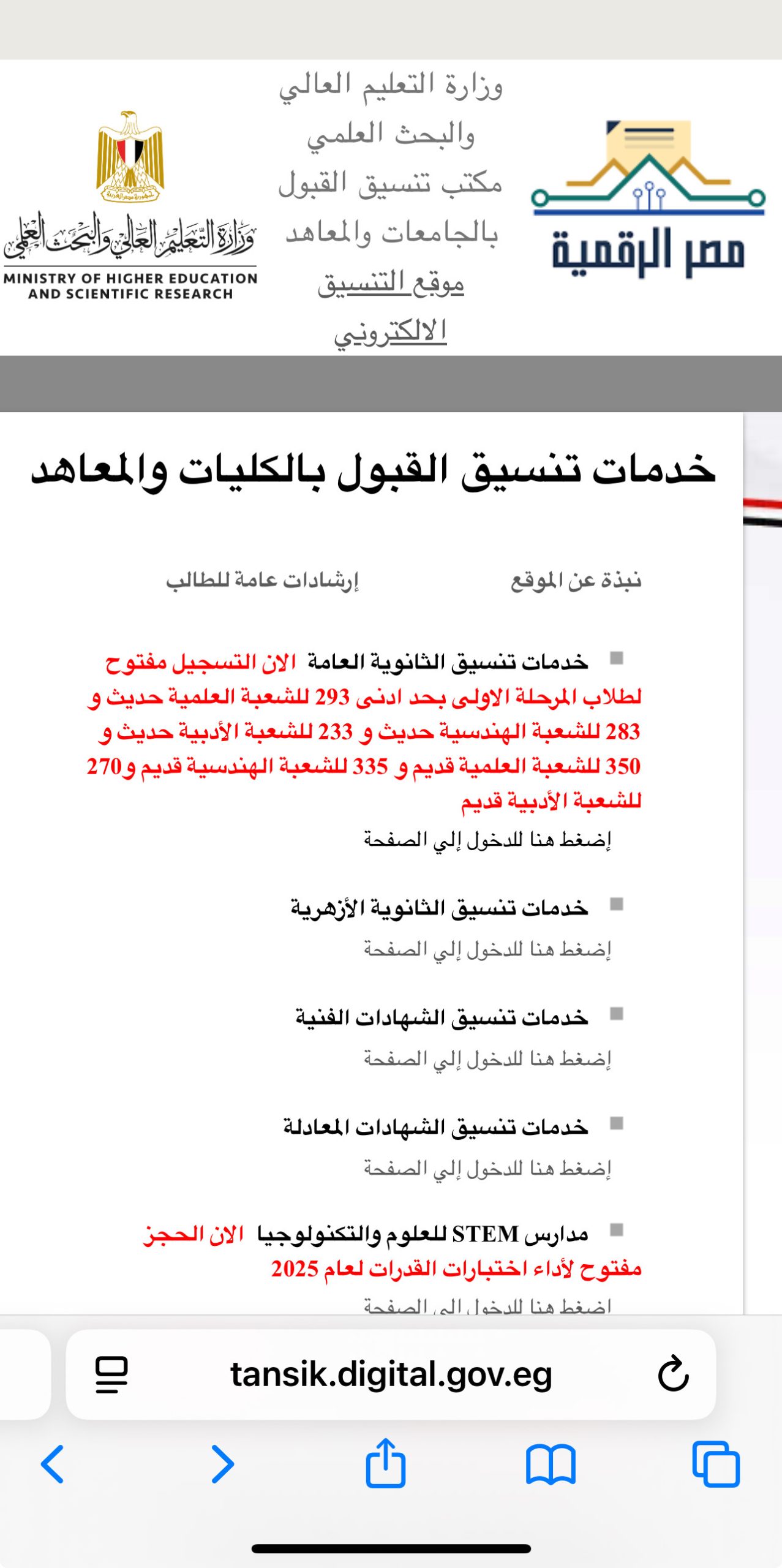 كل ما تحتاج معرفته عن موقع التنسيق في مصر