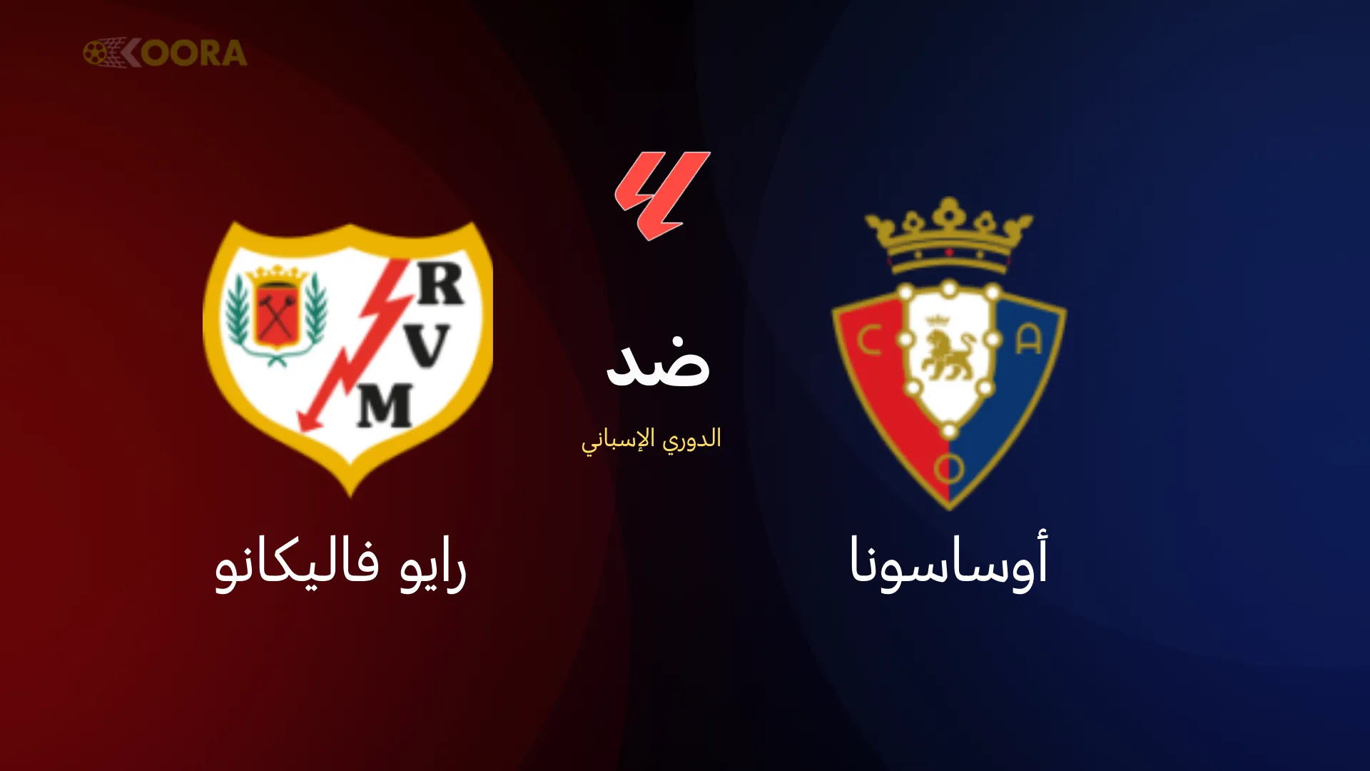 مباراة أوساسونا ضد رايو فاليكانو: ملخص وأداء الفرق