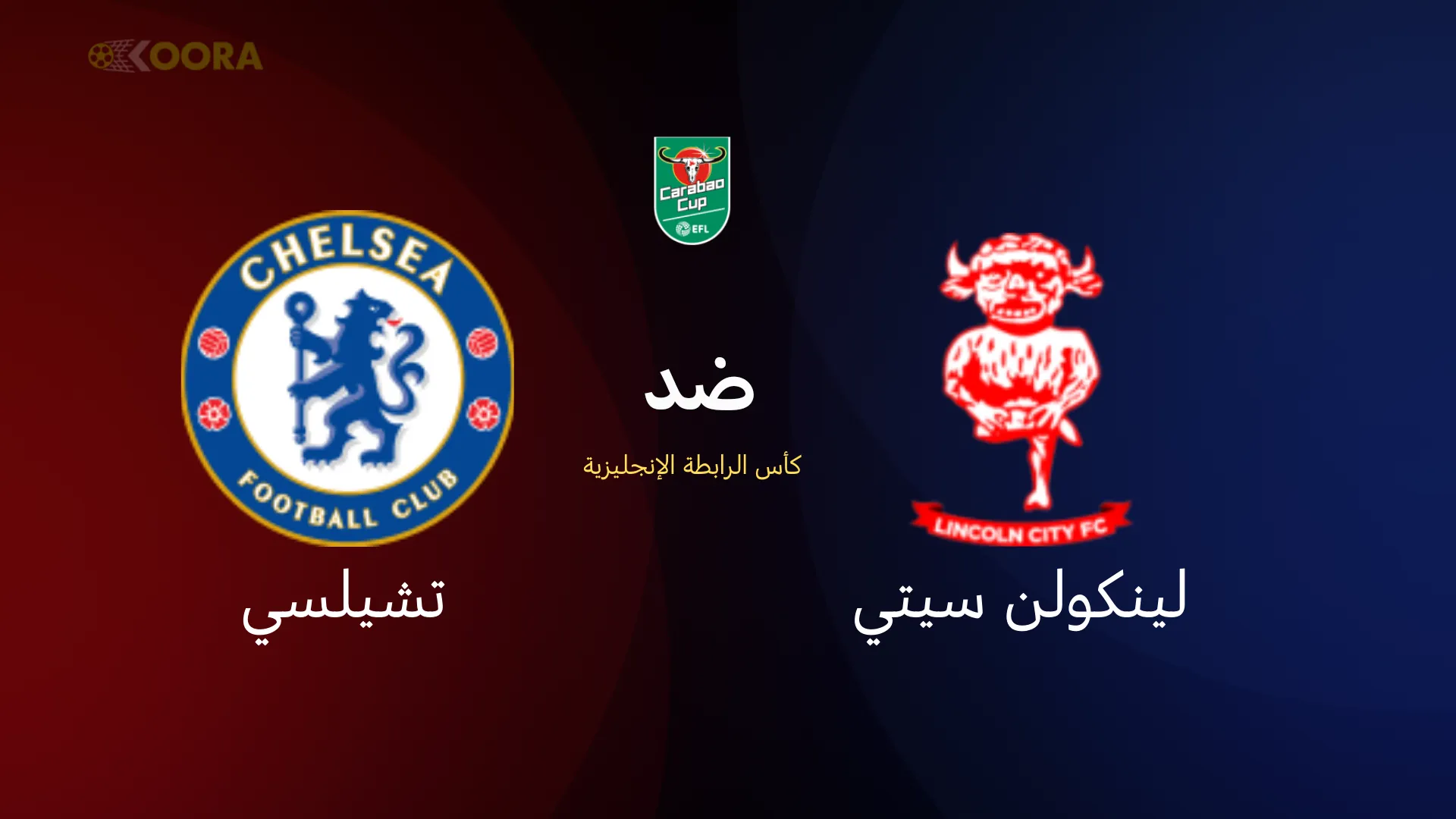 تفاصيل مباراة توتنهام ضد فياريال في الدوري الأوروبي