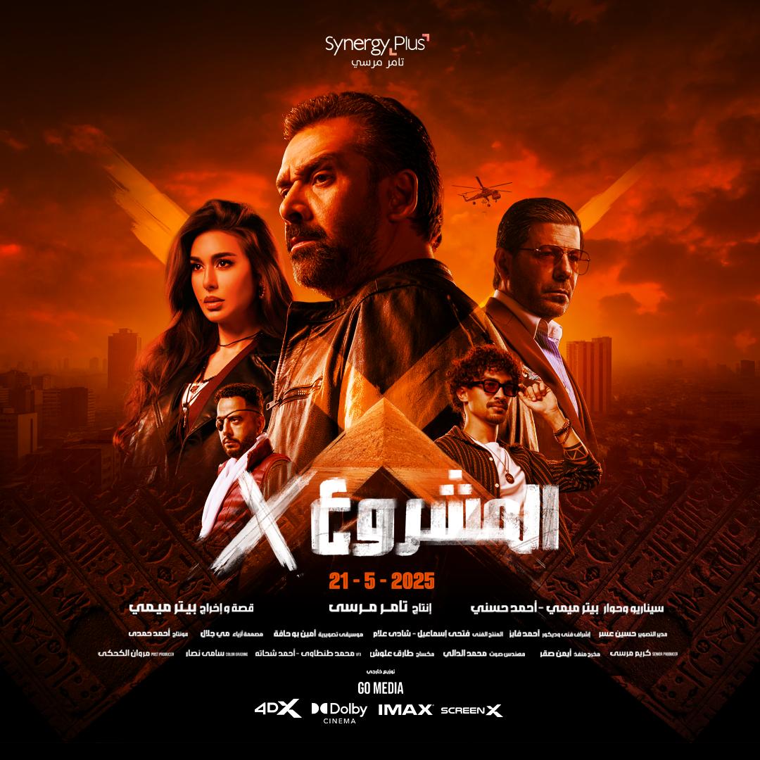 استعراض فيلم مشروع x لكريم عبد العزيز