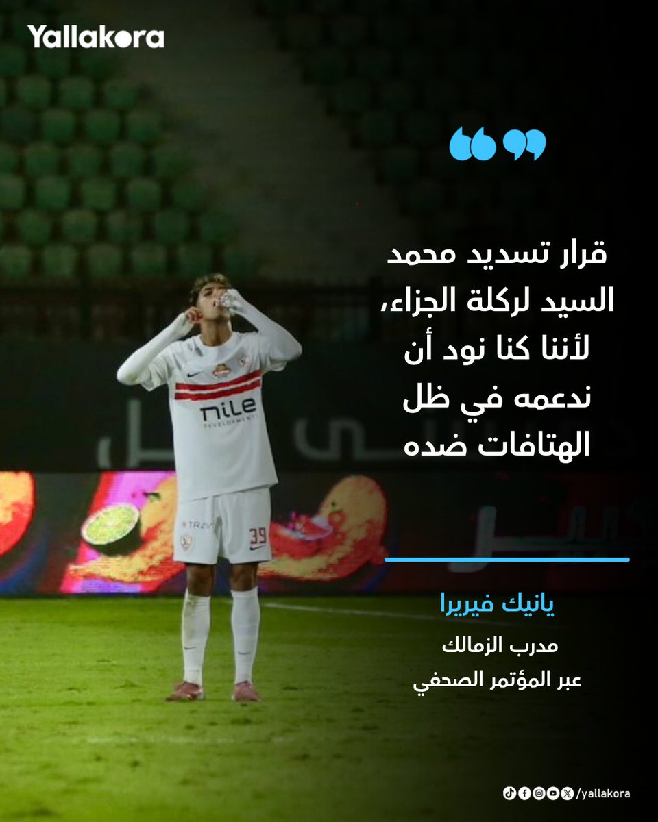 يلا كورة: منصة عشاق كرة القدم في العالم العربي