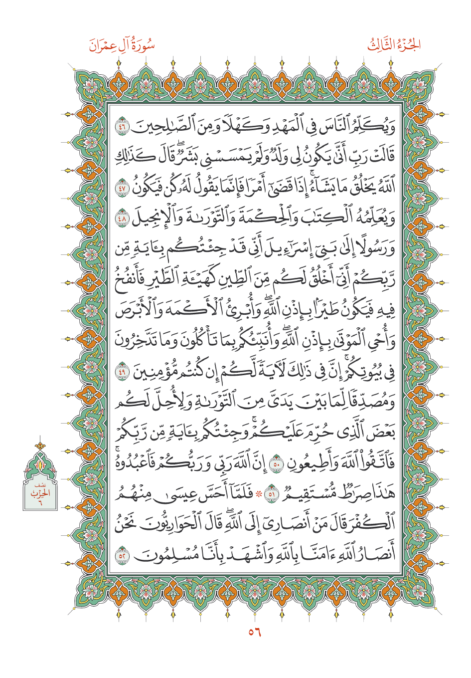 أهمية القرآن في حياة المسلمين