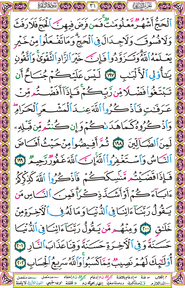 قران كريم: منصات لتلاوة وقراءة وشرح القرآن الكريم