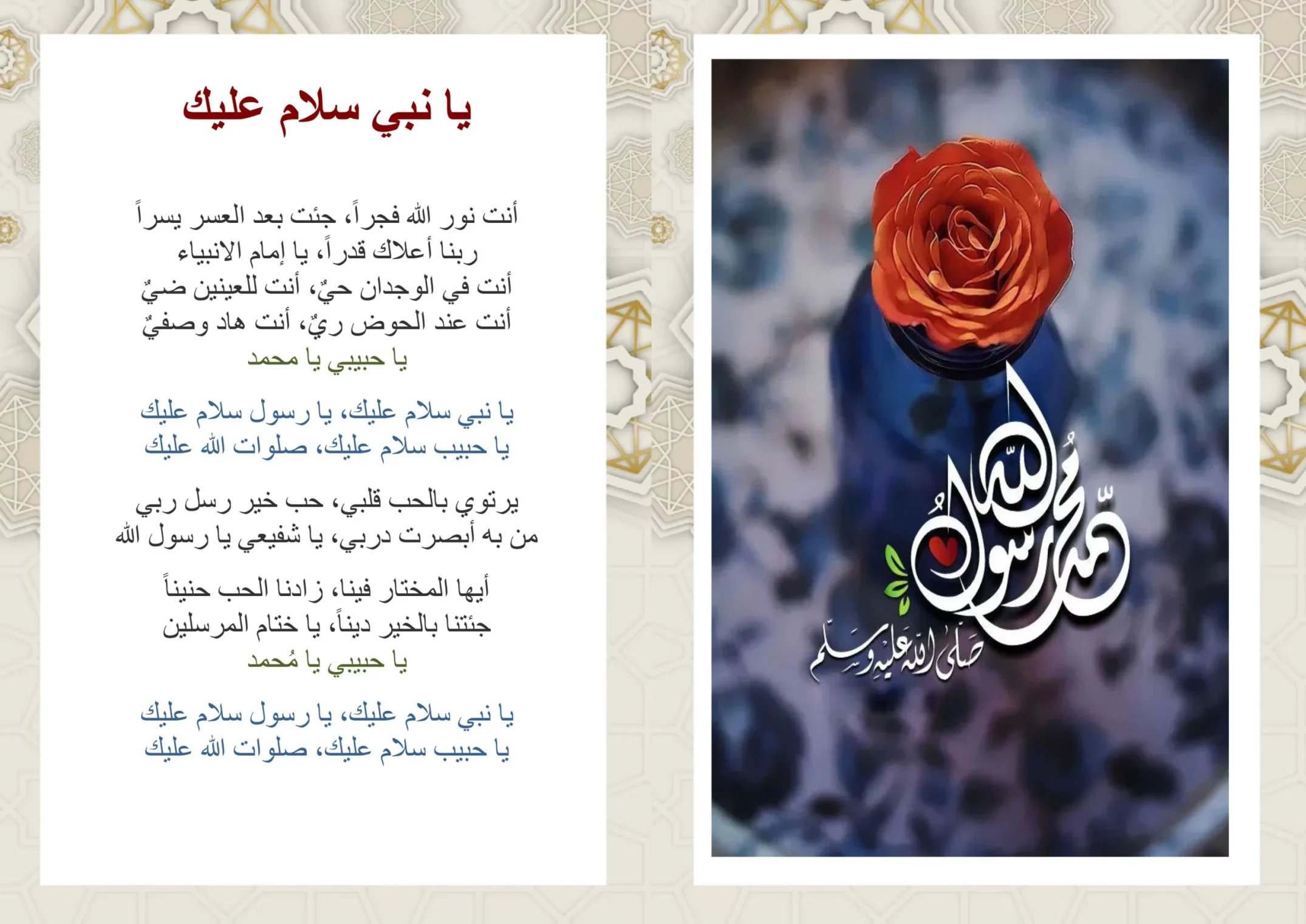 يا نبي سلام عليك: دور العبارة في المديح والاحتفال الديني