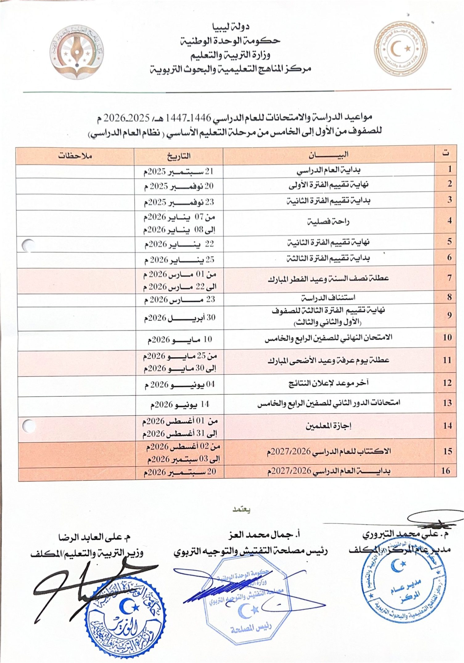 الموقع الرسمي لوزارة التربية والتعليم: دليل الأقسام وآخر الأخبار