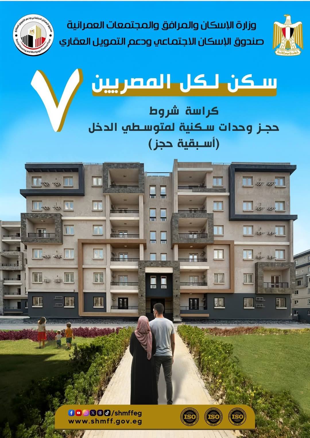 ما يلزم معرفته عن إعلان سكن لكل المصريين 7