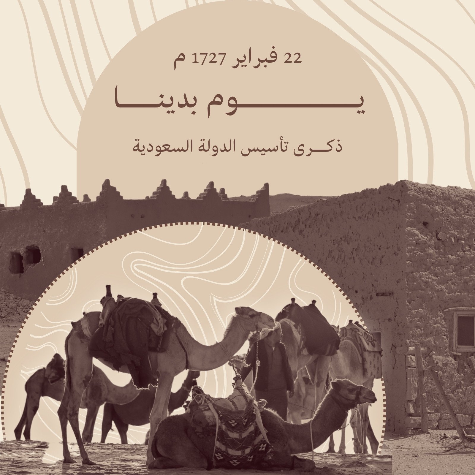 يوم التأسيس السعودي: جذور الدولة وفعاليات الاحتفال