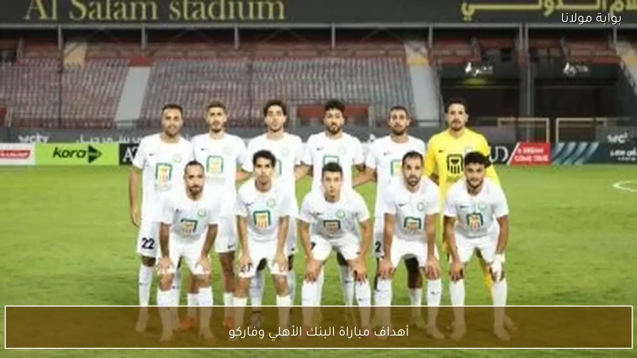 كهرباء الإسماعيلية ضد طلائع الجيش: أهمية المباراة وتوقعاتها