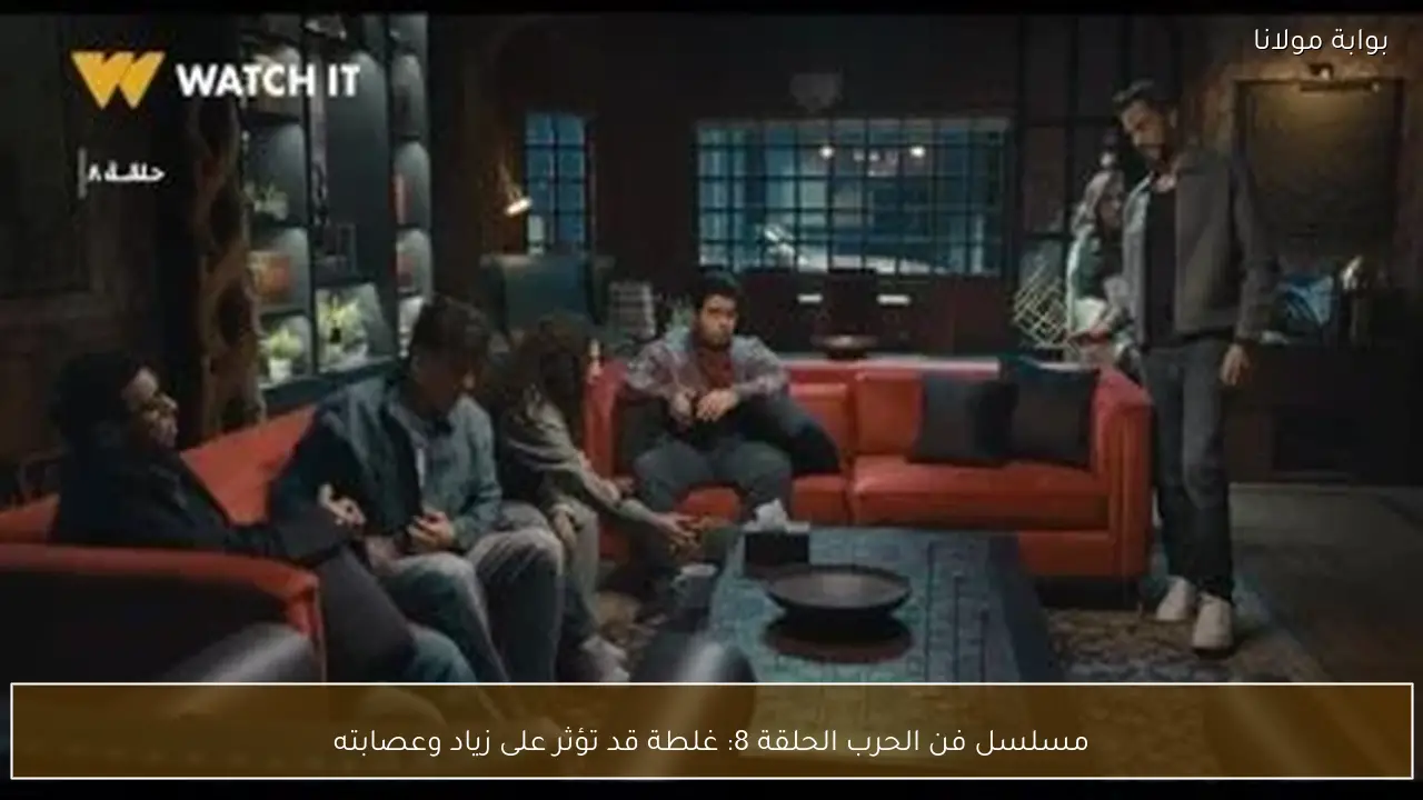 تحليل وملاحظات حول مسلسل فن الحرب الحلقه 8