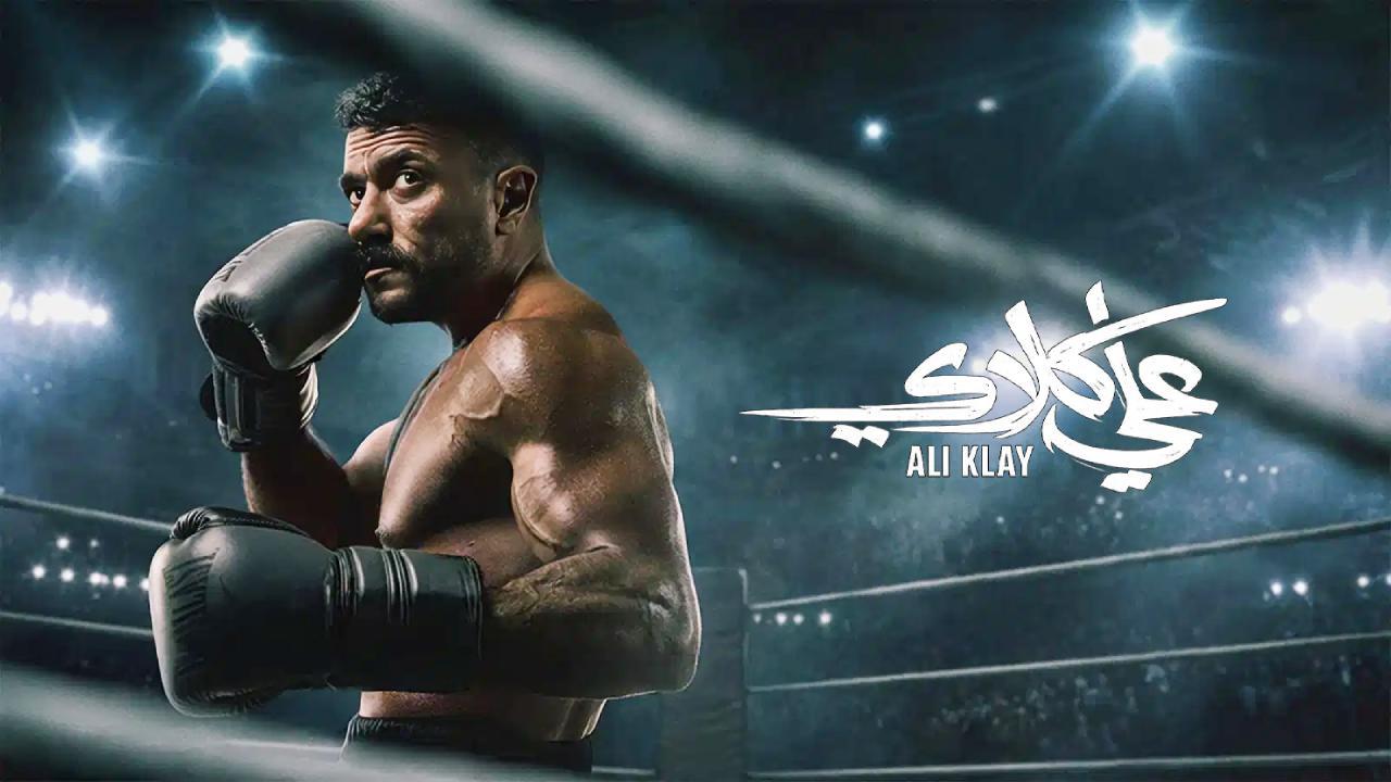 ما حدث في علي كلاي مسلسل 12: ملخص وتحليل الحلقة