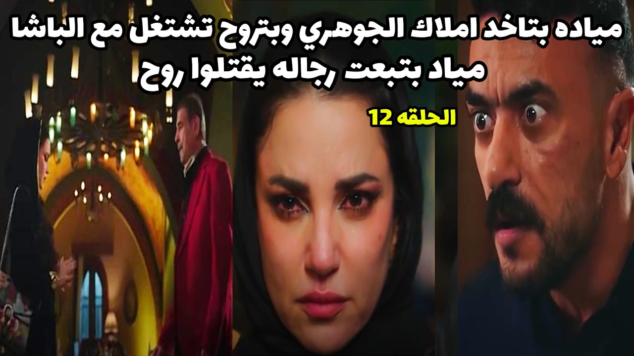 مسلسل علي كلاي - الحلقة 12: مشاهدة وتحميل