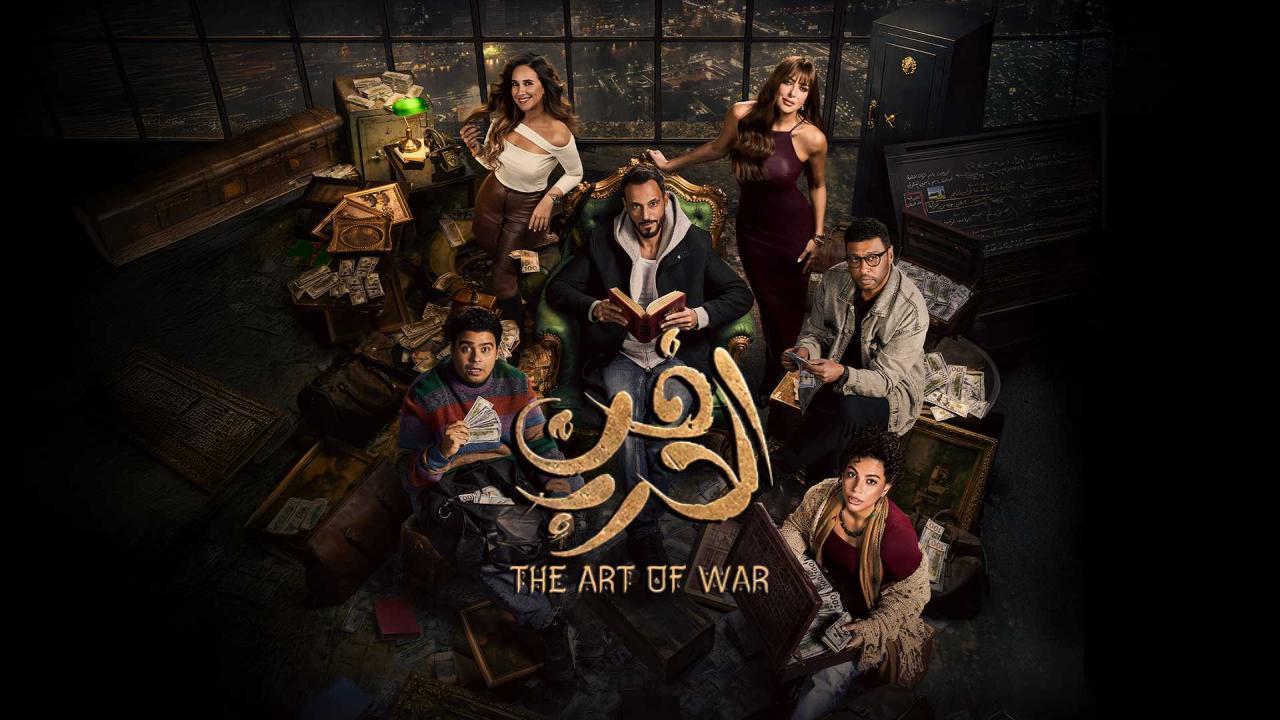 مسلسل فن الحرب الحلقه 22: ما أهمية الحلقة وردود الفعل