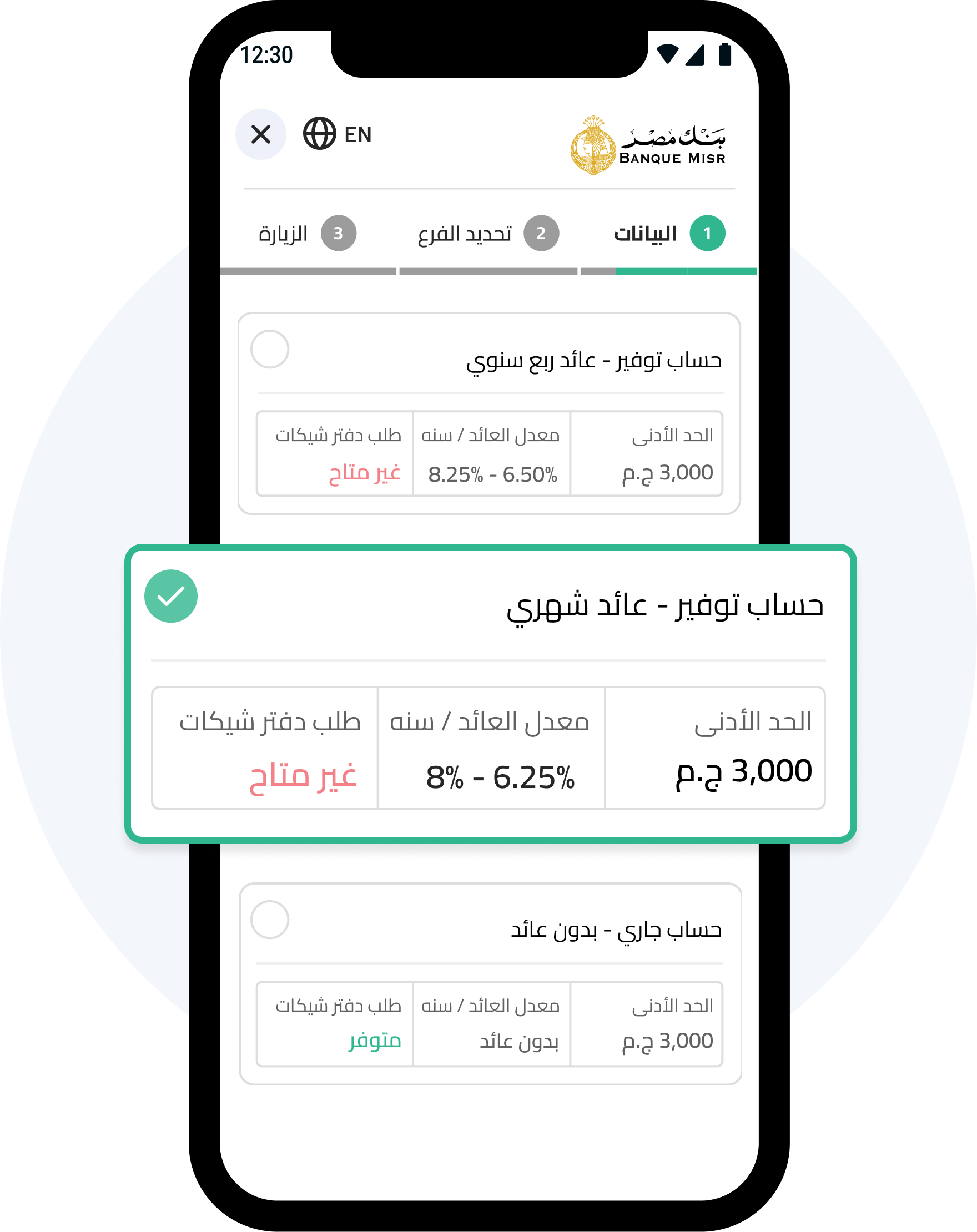 كيف تفتح حساب بنك مصر: خطوات ومميزات وخيارات