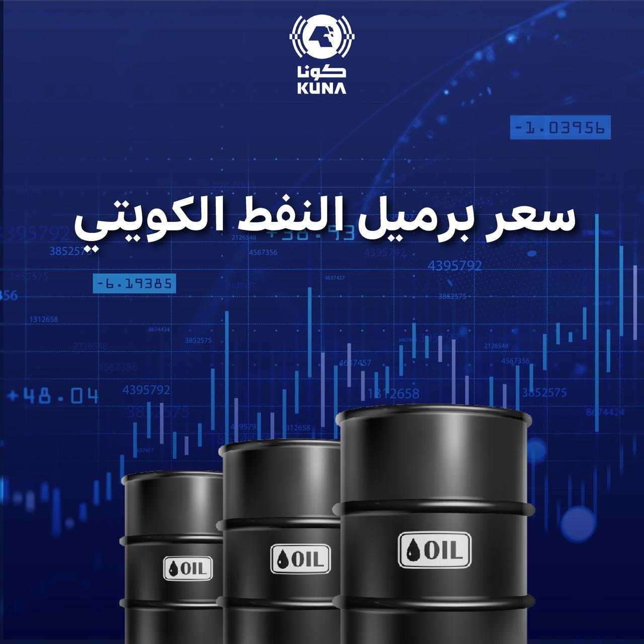 آخر تطورات سعر برميل النفط وتأثيرها على الأسواق