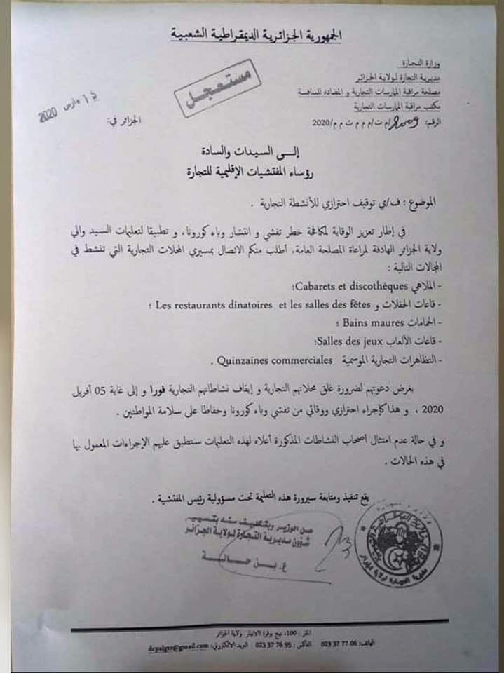 قرار غلق المحلات 2026 وتأثيره على التجار والمستهلكين - قرار غلق المحلات 2026 24