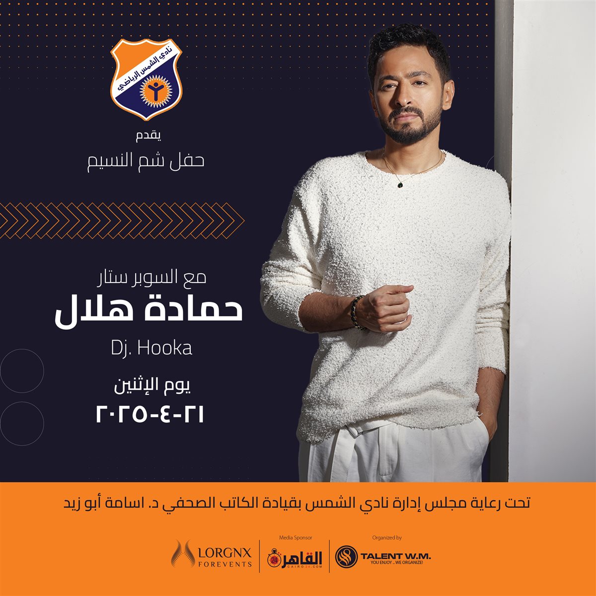 حمادة هلال: مسيرة فنية بين الغناء والتمثيل - حمادة هلال 21